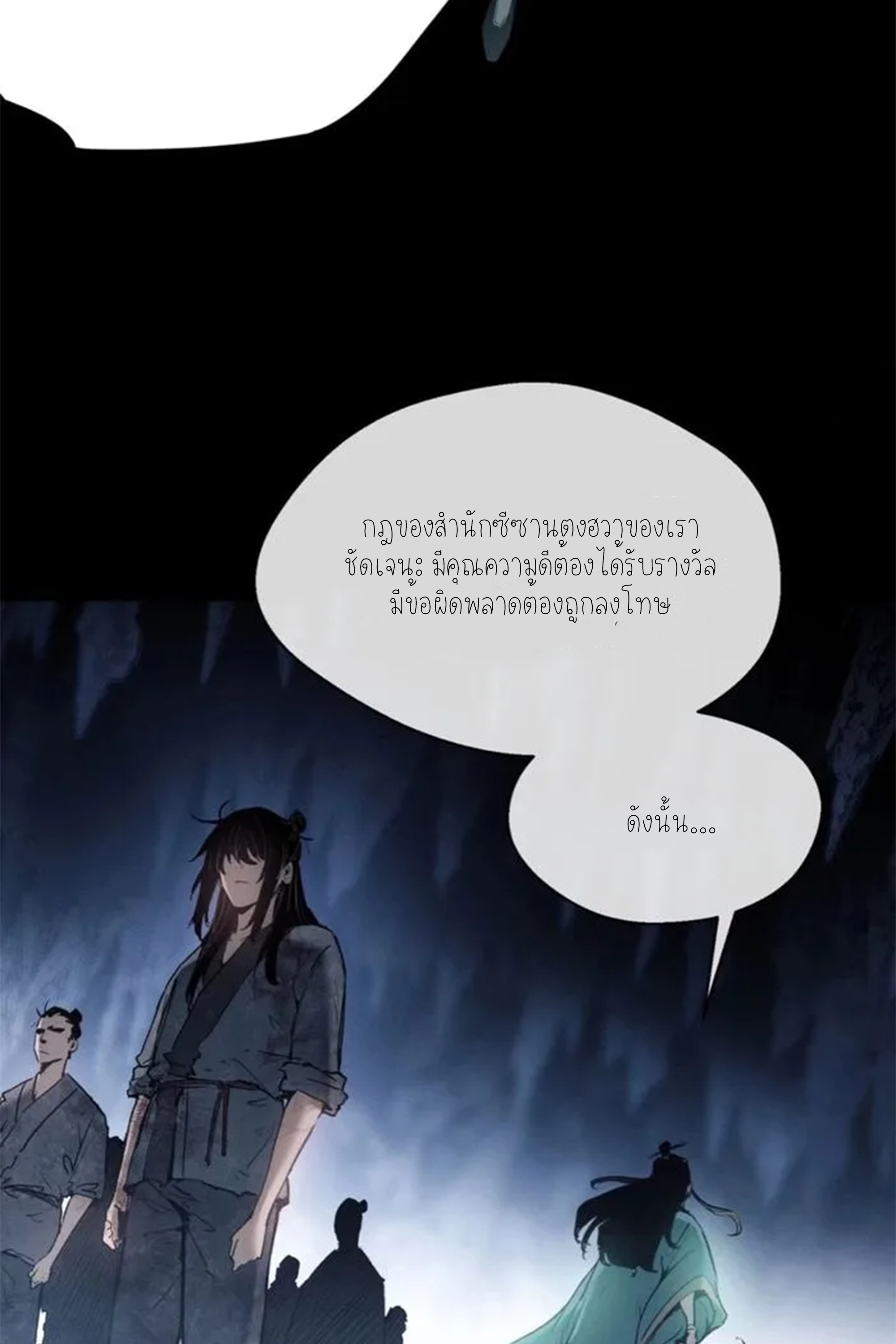 เซียนพิศวงแห่งวิถีลี้ลับ~ ตอนที่ 6 หน้า 32