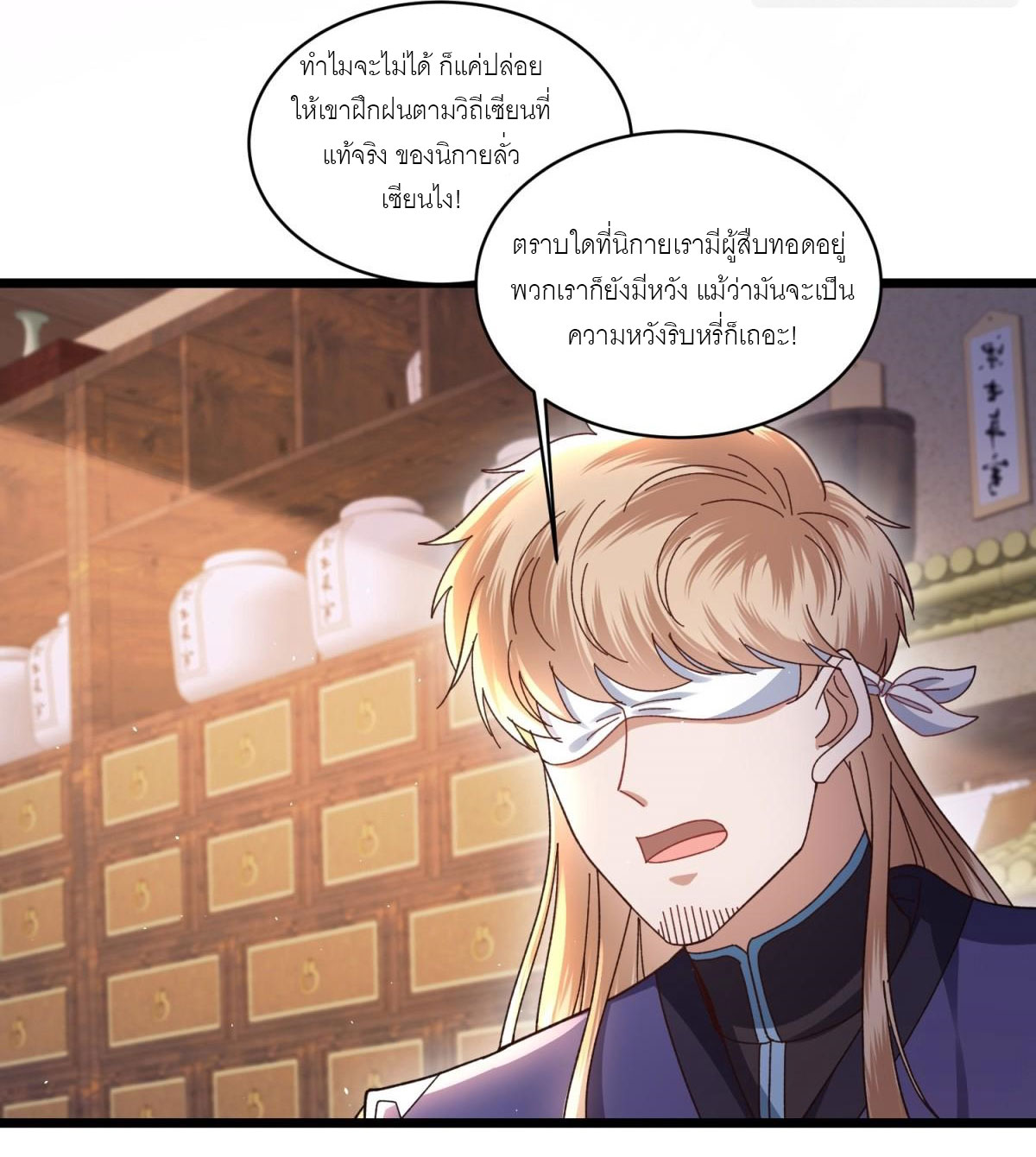 เพื่อแข็งแกร่งขึ้น ต่อให้ข้าต้องฝึกฝนเคล็ดวิชาต้องห้ามก็ยอม ตอนที่ 7 หน้า 3