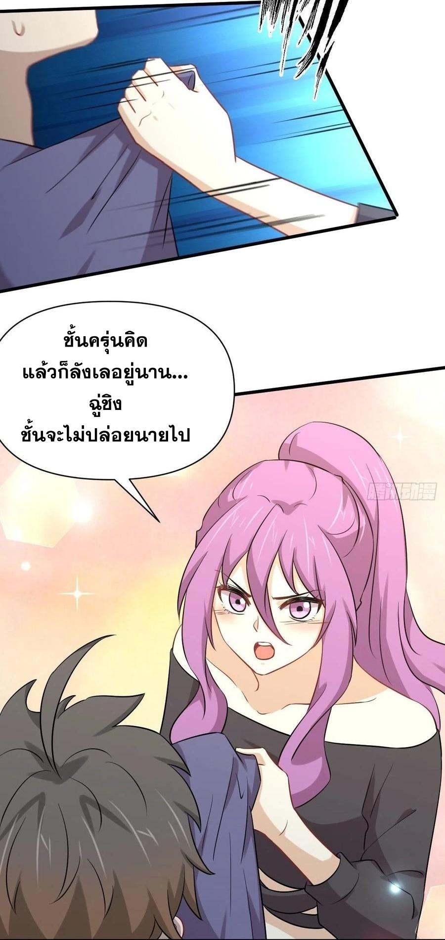 Immortal Swordsman in The Reverse World ข้าเซียนกระบี่ไม่เกาะสตรี ตอนที่ 223 หน้า 6