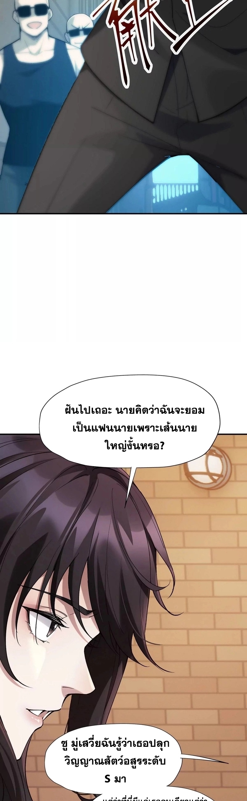 การเกิดใหม่ของจ้าวแห่งสัตว์อสูร ตอนที่ 1 หน้า 40