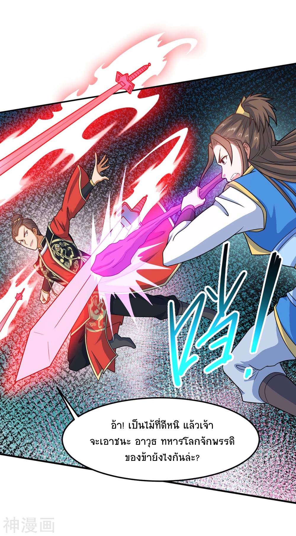 การกลับมาของจักพรรดิ์ ตอนที่ 118 หน้า 13