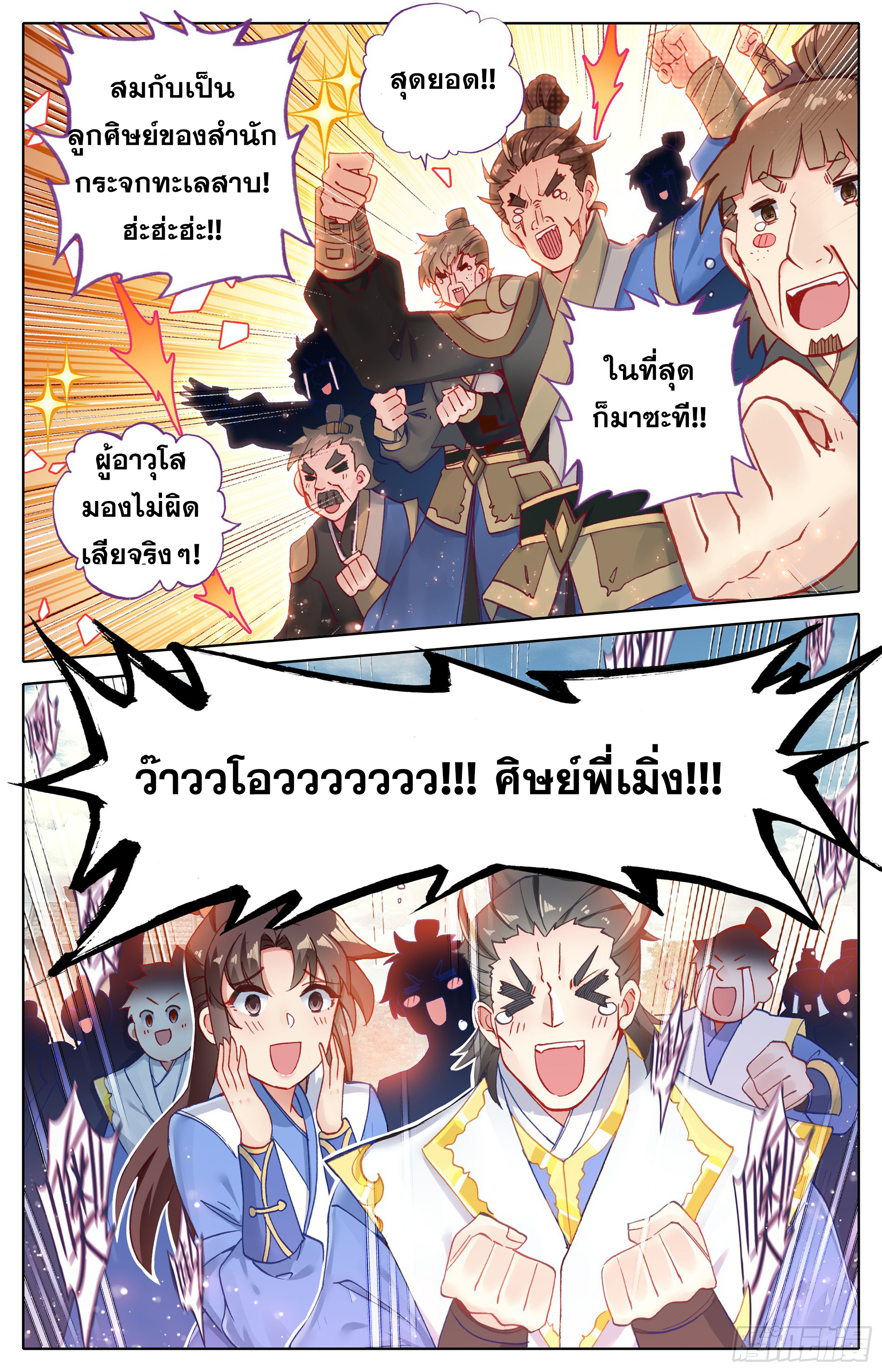 Azure Legacy (ทันจีน) ตอนที่ 9 หน้า 11