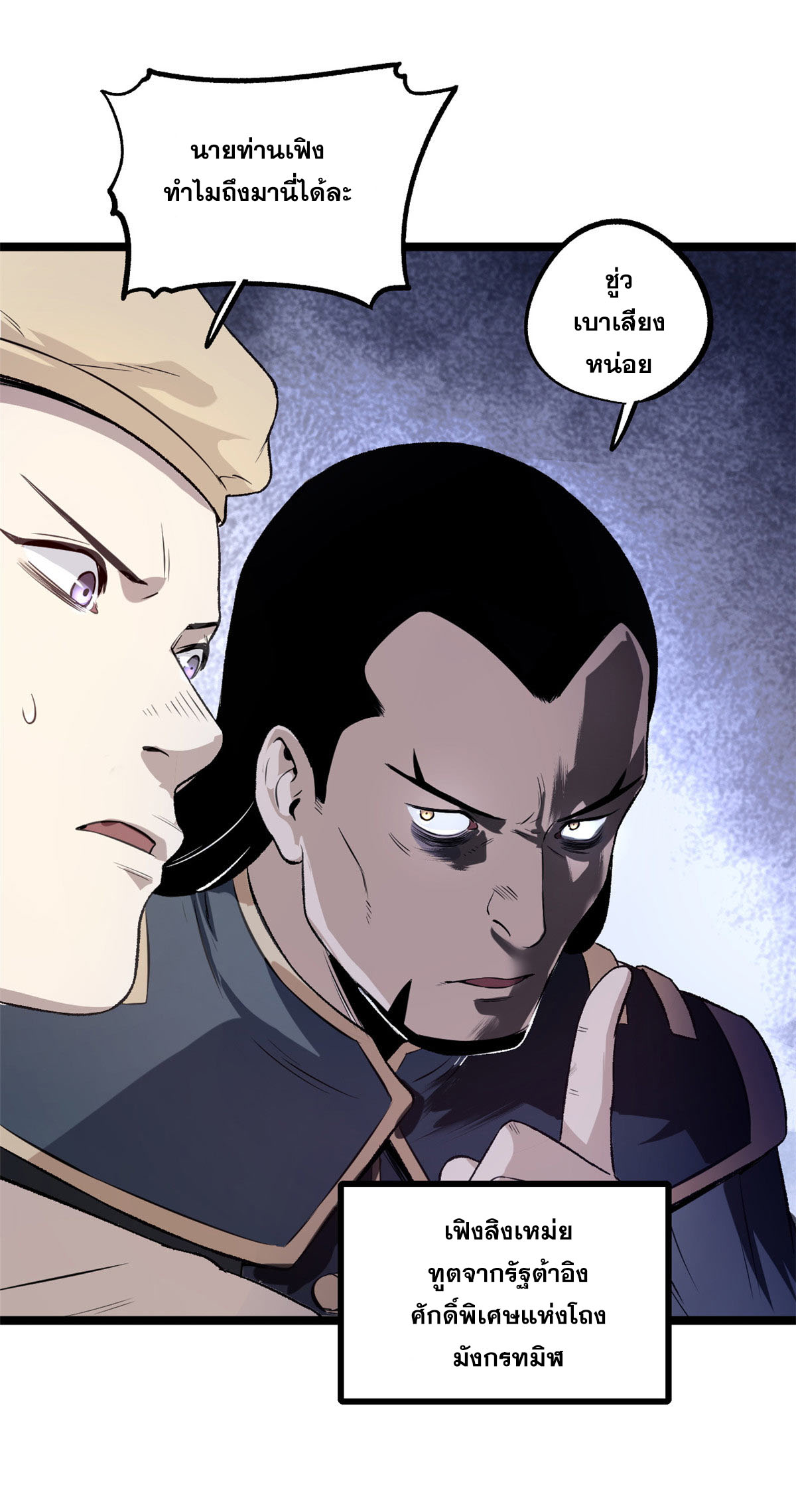 สายลับคนแรกในประวัติศาสตร์ ตอนที่ 30 หน้า 21