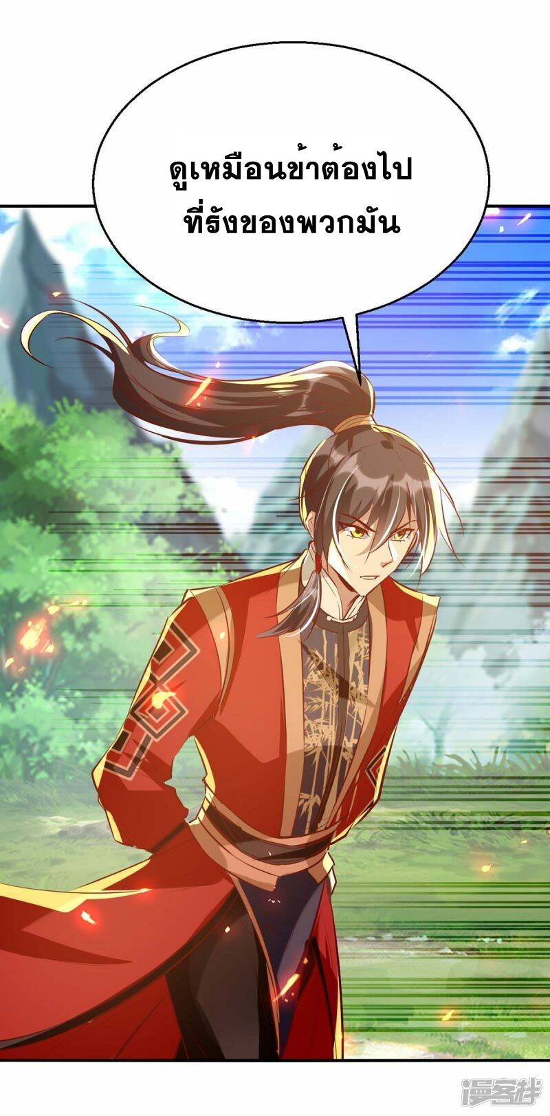 การกลับมาของจักพรรดิ์ ตอนที่ 228 หน้า 13