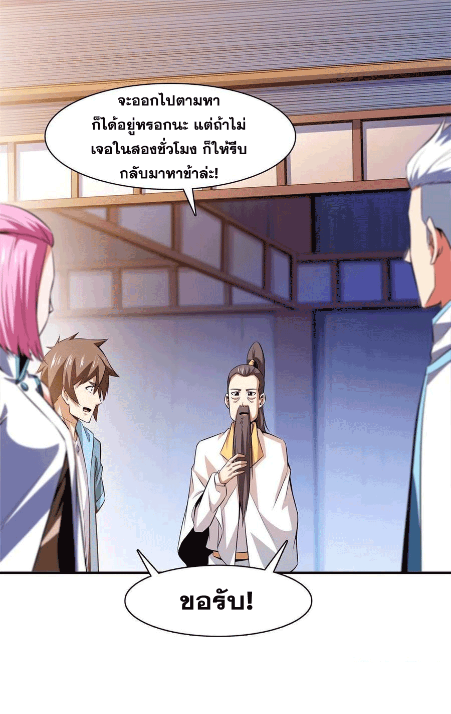 Library Of Heaven's Path ตอนที่ 162 หน้า 37