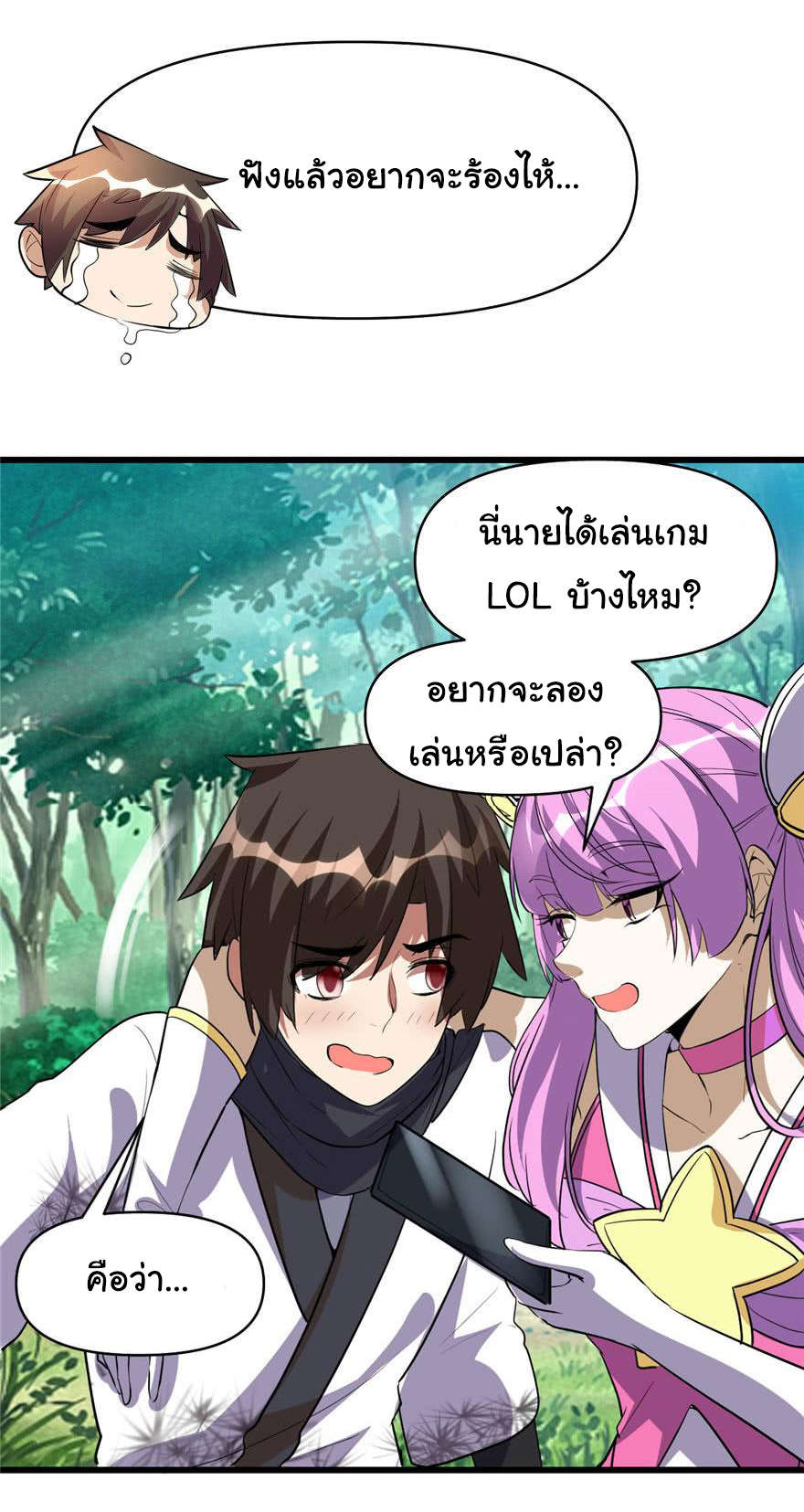 I might be a fake fairy ตอนที่ 23 หน้า 20