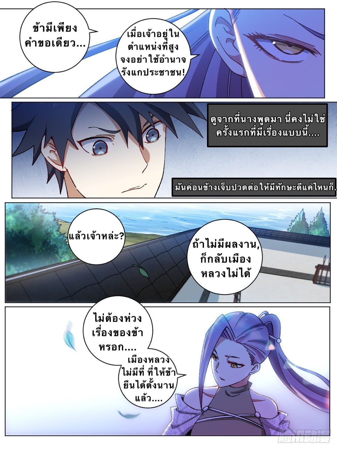 เจ้าพ่อต่างโลก I‘m a godfather in another world ตอนที่ 9 หน้า 8