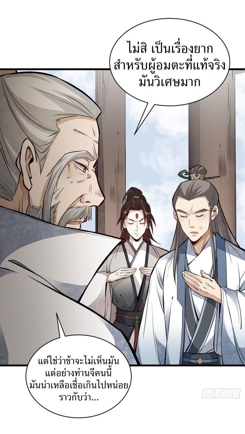 Lan Ke Qi Yuan ตอนที่ 113 หน้า 11