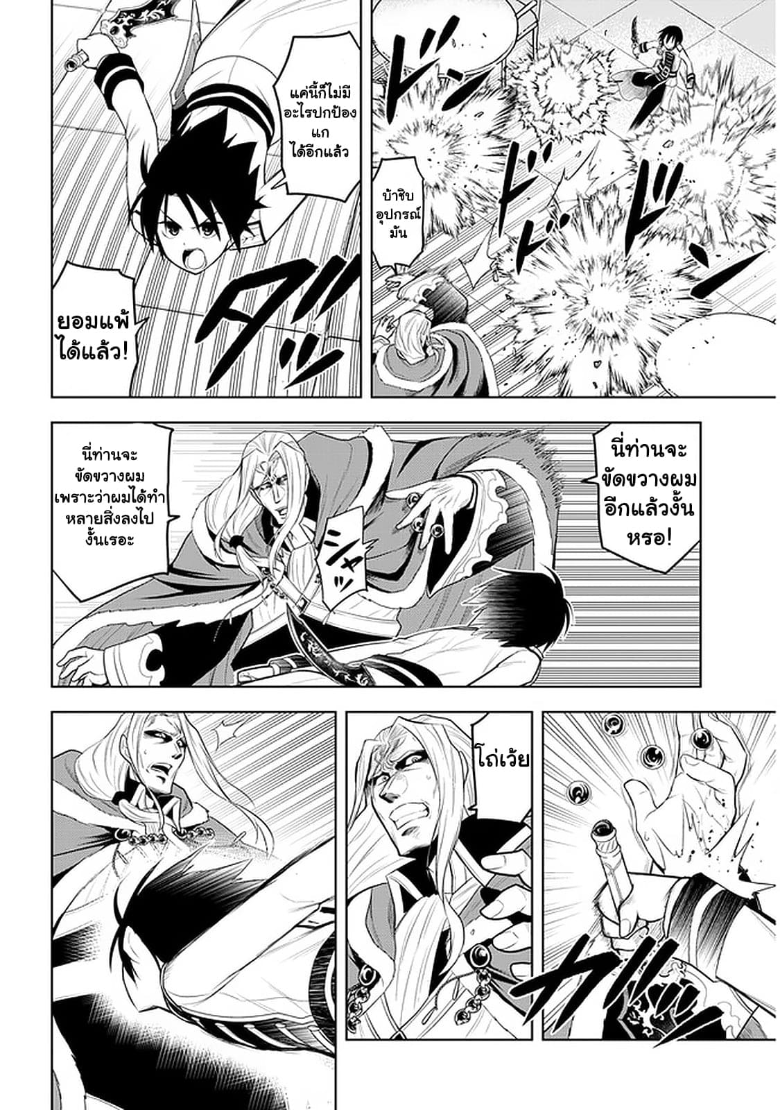 ผมจะกลืนกินหินเวทย์และกลายเป็นผู้ที่แข็งแกร่งที่สุด ตอนที่ 17 หน้า 4