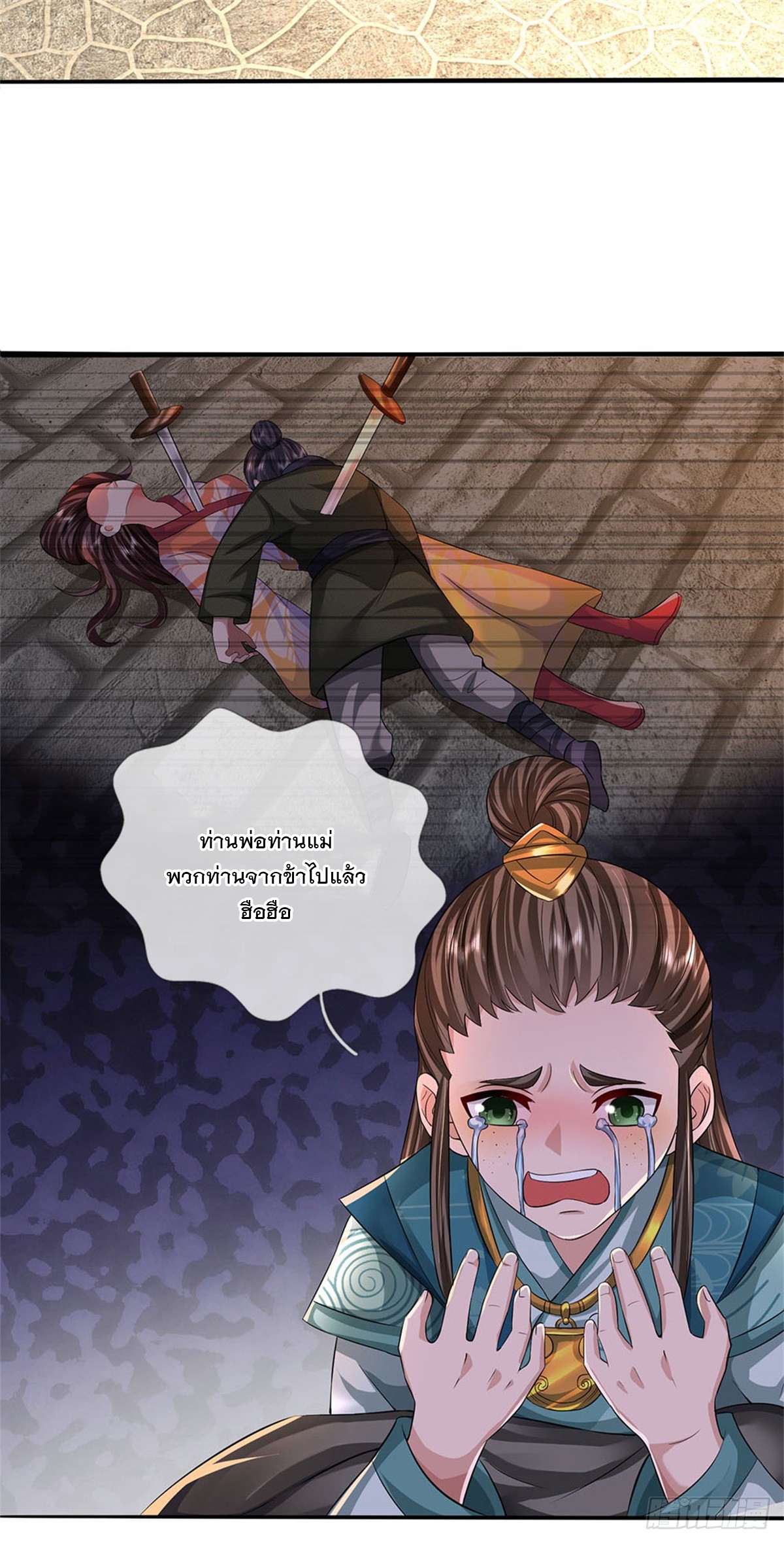 ข้าถูกเลี้ยงดูโดยหญิงสาวปีศาจ ตอนที่ 24 หน้า 37