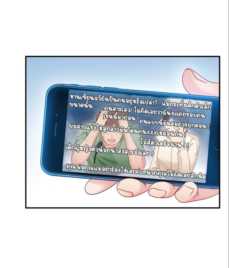 (ชนจีน)Perfect Secret Love The Bad New Wife Is a Little Sweet ตอนที่ 72 หน้า 24