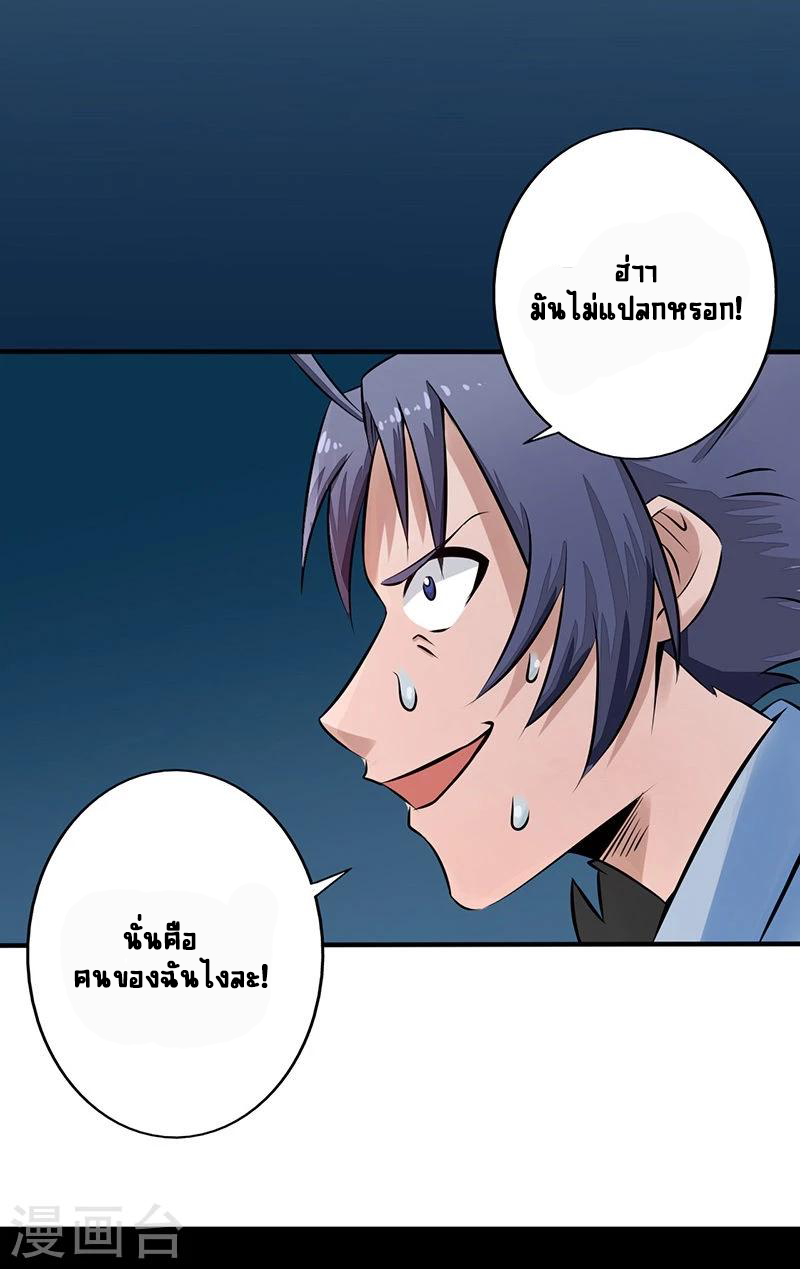 Abrí las puertas de el infierno ข้าเปิดแดนยมโลก ตอนที่ 33 หน้า 21