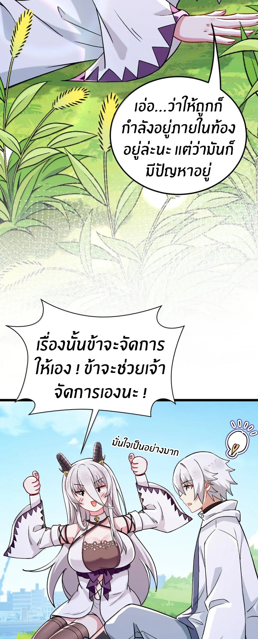 Immortal Me And Eldritch Wife ตอนที่ 76 หน้า 37