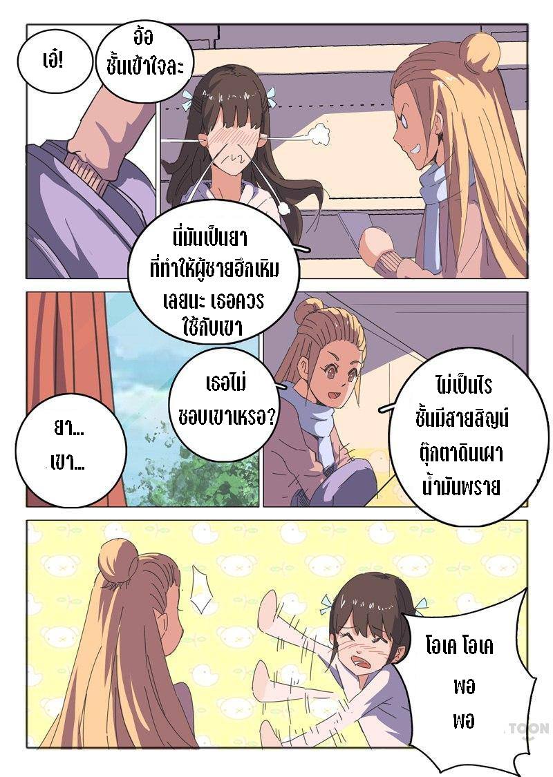 chromosome 47 โครโมโซมที่ 47 ตอนที่ 40 หน้า 16