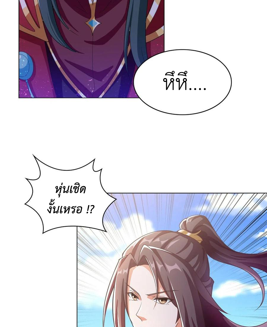 (ชนจีน) Dragon Master (จูหมิง นักรบเซียนมังกร) ตอนที่ 81 หน้า 9