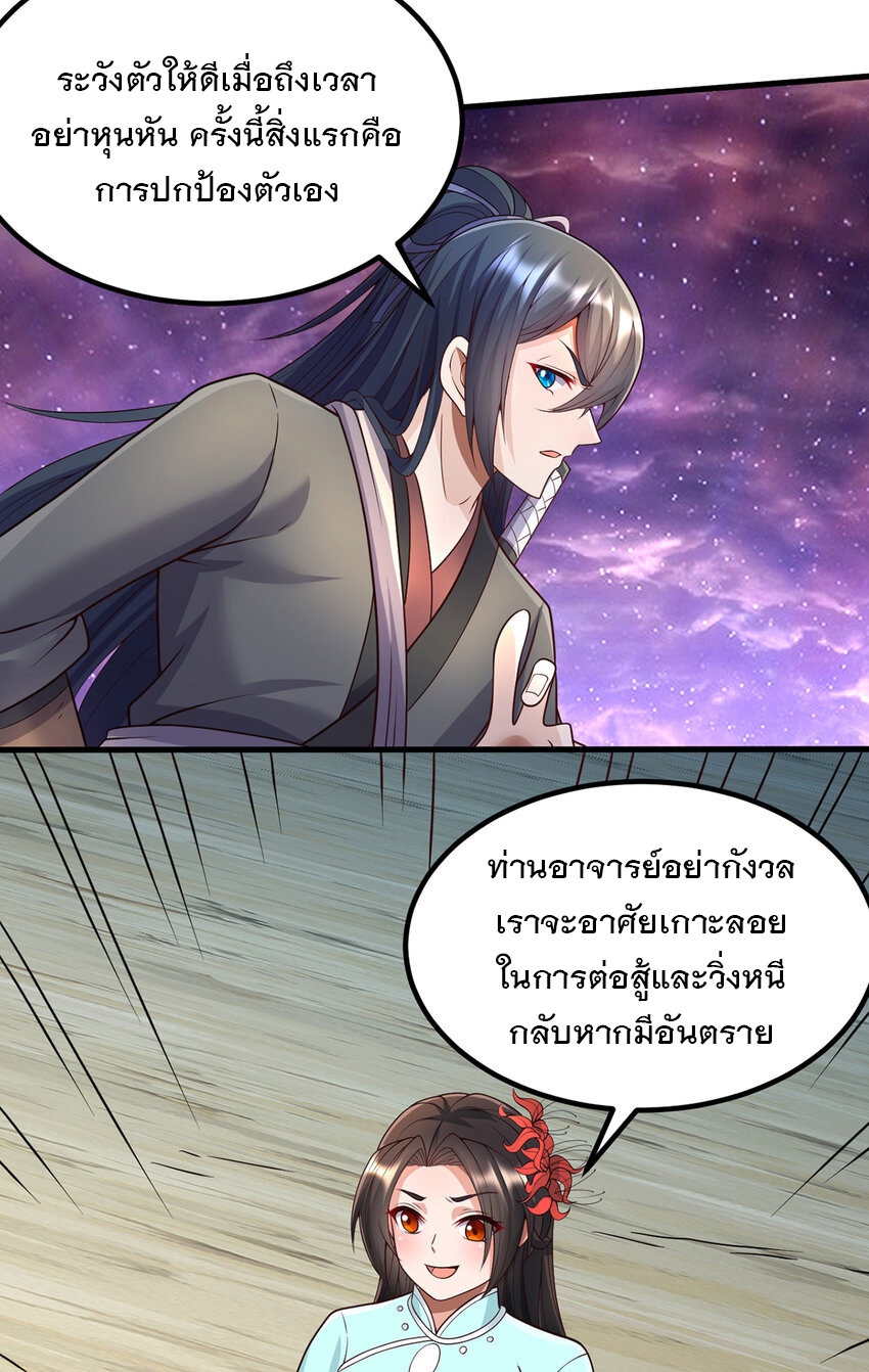 ด้วยเขตแดนกระบี่ ข้าสามารถเป็นเซียนกระบี่ได้ ตอนที่ 97 หน้า 12
