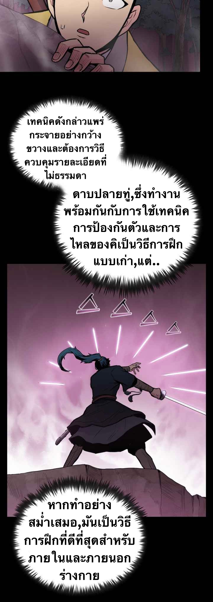 The God Of War ตอนที่ 45 หน้า 22