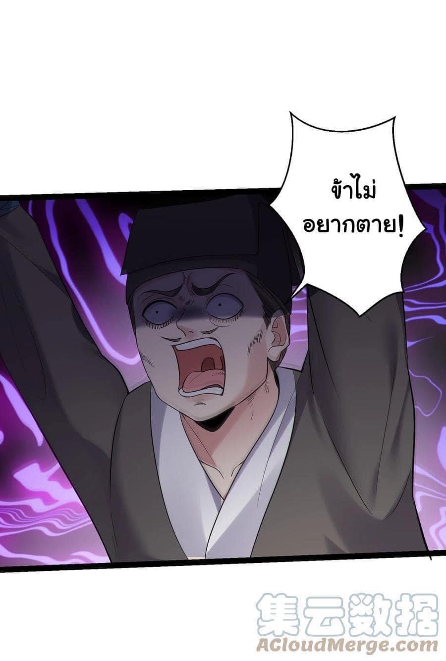 เทพวายร้ายกลับชาติมาเกิดใหม่ ตอนที่ 105 หน้า 22