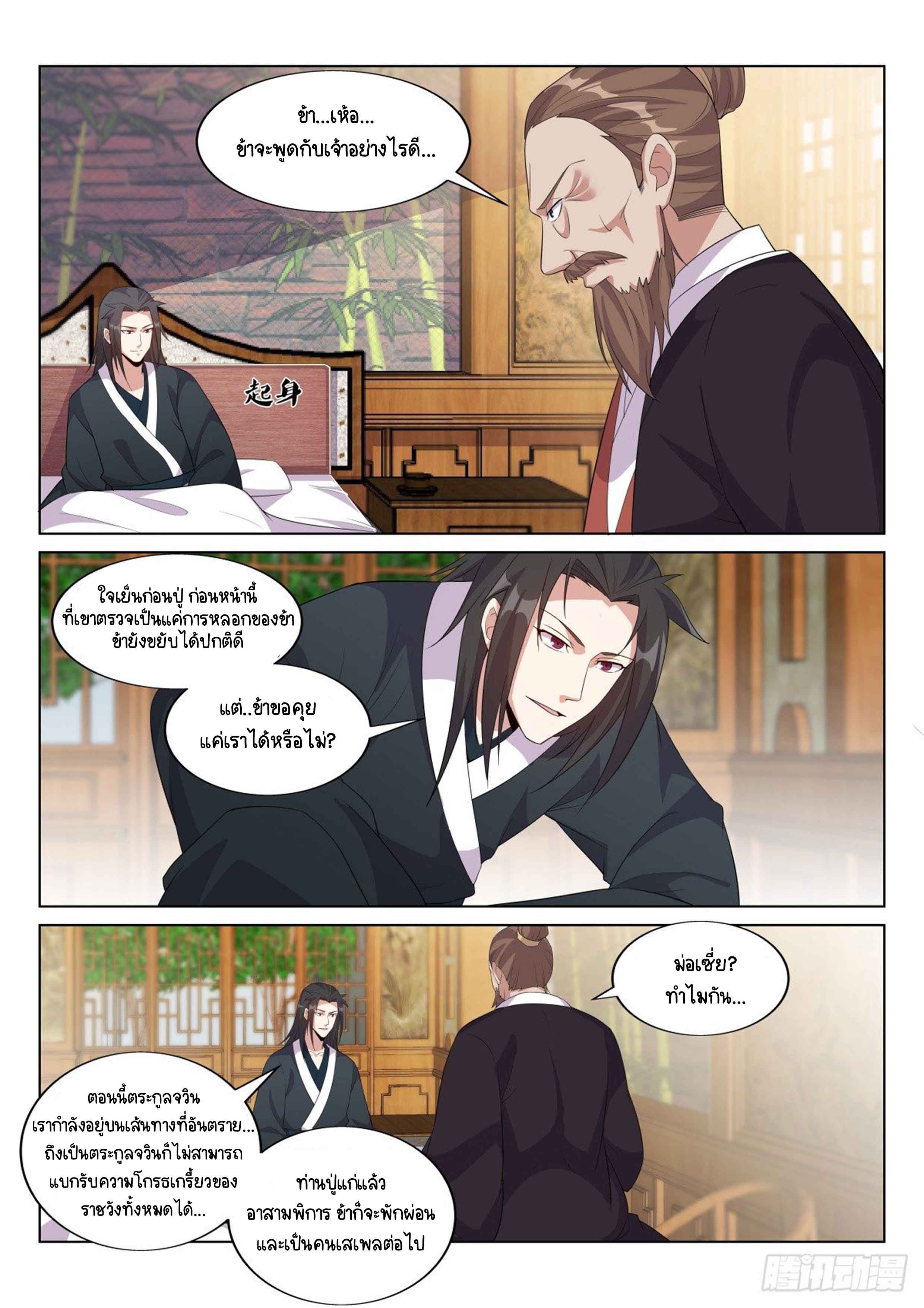 Otherworldly Evil Monarch ตอนที่ 26 หน้า 7
