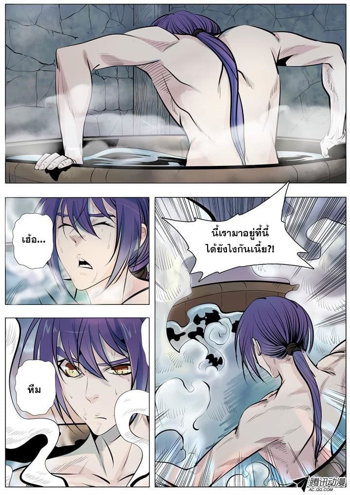 Apotheosis – การยกระดับสู่สถานะของพระเจ้า ตอนที่ 2 หน้า 4