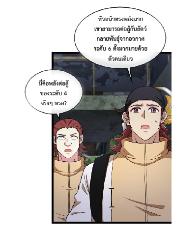 Super god system  ระบบสุดเทพ ตอนที่ 89 หน้า 45