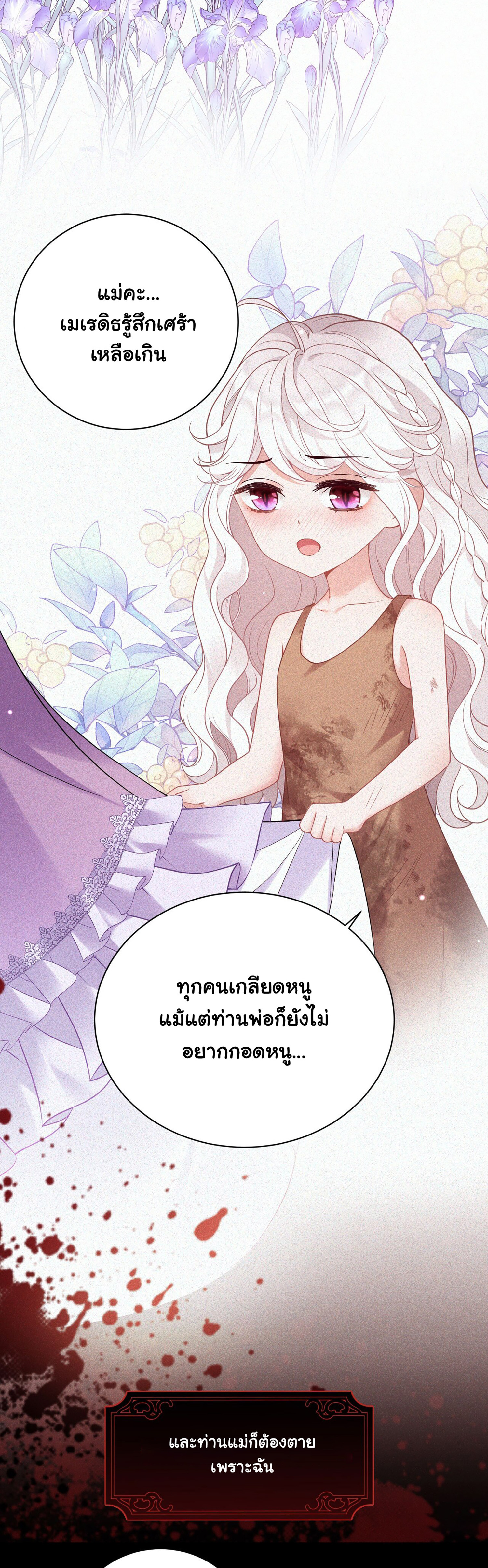 อัศวินส่วนตัวขององค์หญิงมังกร ตอนที่ 1 หน้า 6