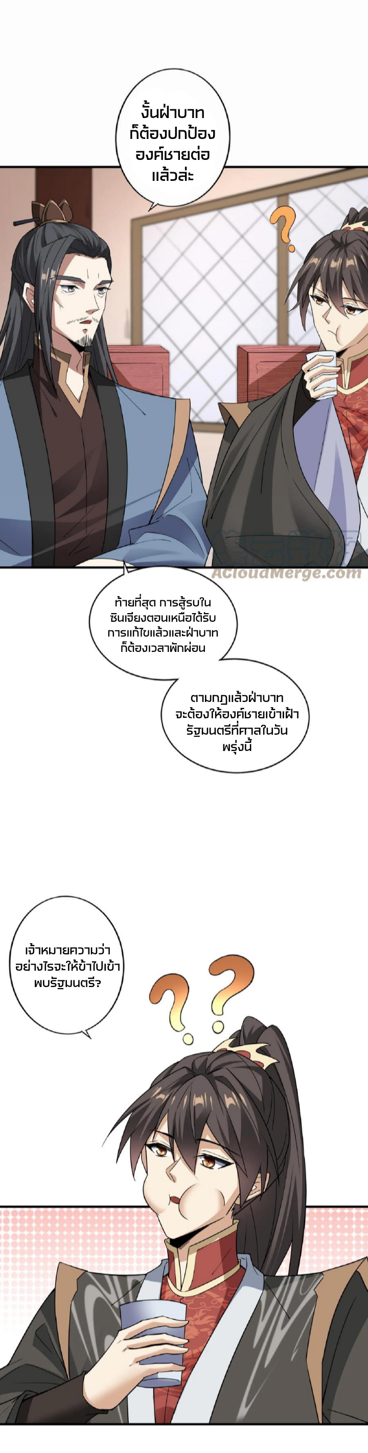 ข้าถูกอัญเชิญมาเพื่อช่วยจักรพรรดินี (ยังไม่ชนฉบับ) ตอนที่ 34 หน้า 13