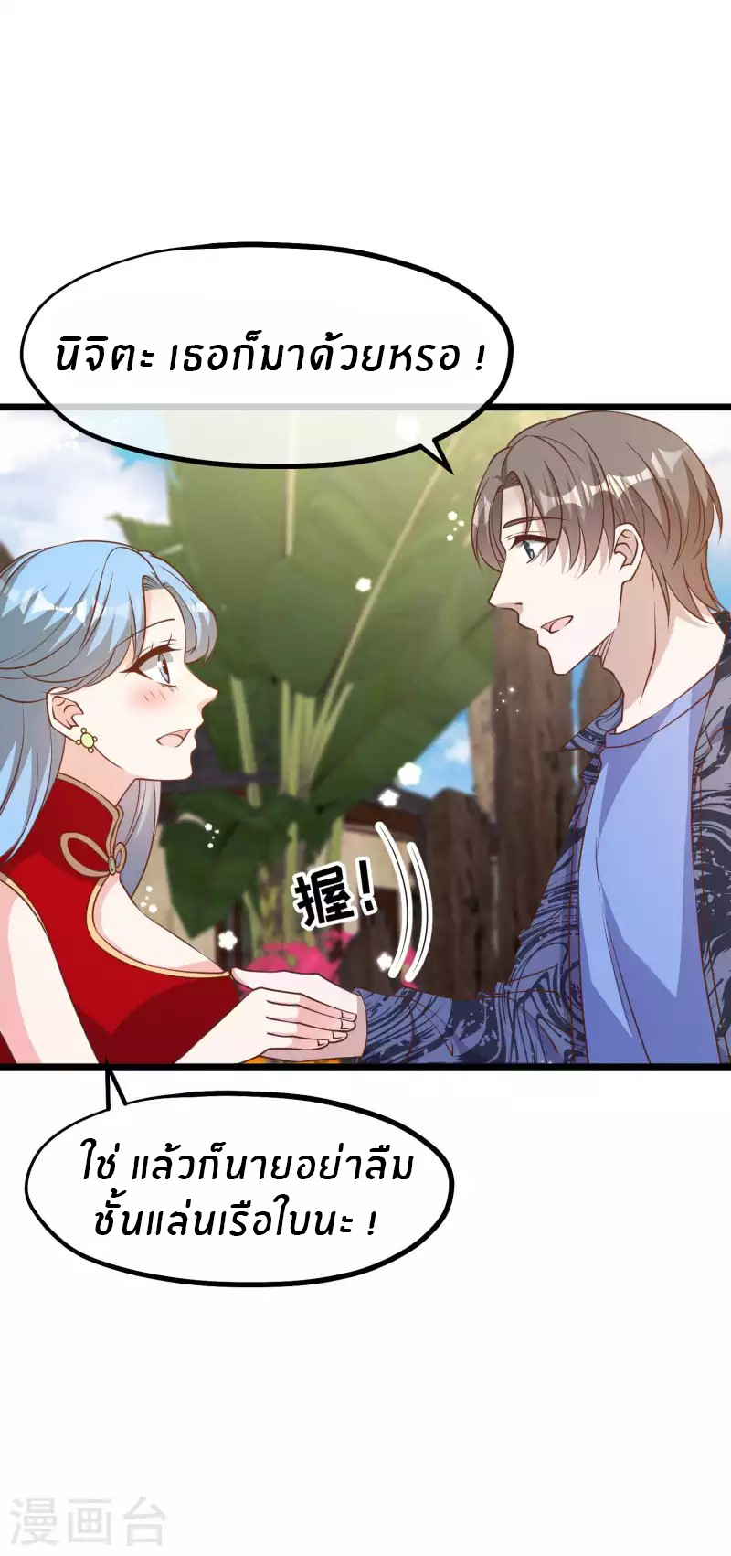 God Fisherman ตอนที่ 196 หน้า 21