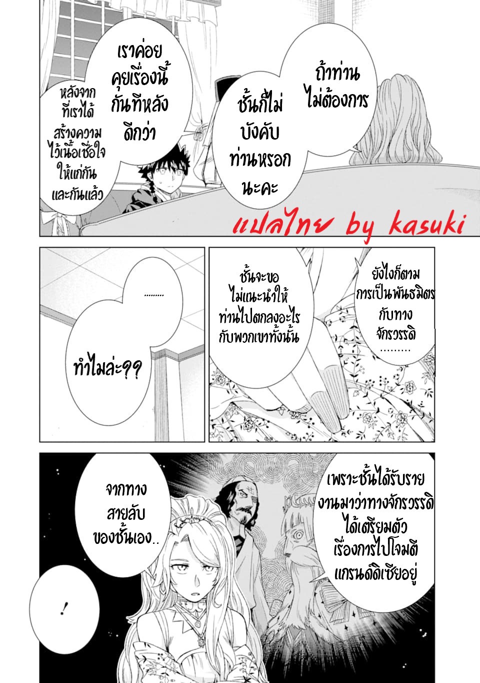 Isekai de Tadahitori no Mamono Tsukai ตอนที่ 16 หน้า 20