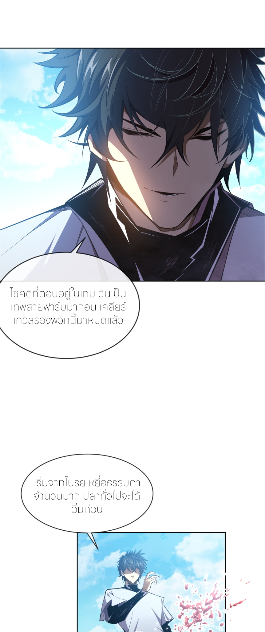 ระบบเติมเงิน คืนให้พิเศษกับตอนตาย ตอนที่ 3 หน้า 32