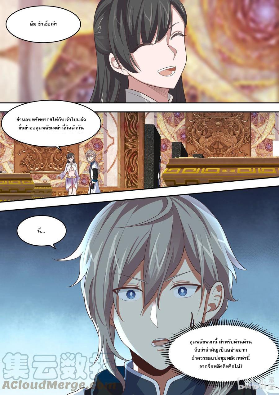 เทพสายฟ้า ราชาสงคราม ตอนที่ 331 หน้า 10