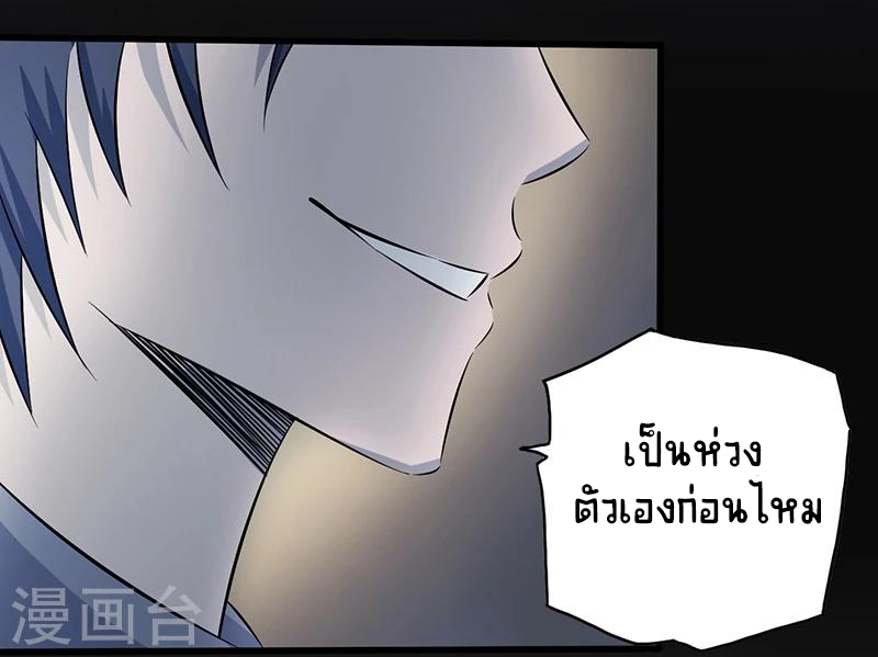 Abrí las puertas de el infierno ข้าเปิดแดนยมโลก ตอนที่ 30 หน้า 9