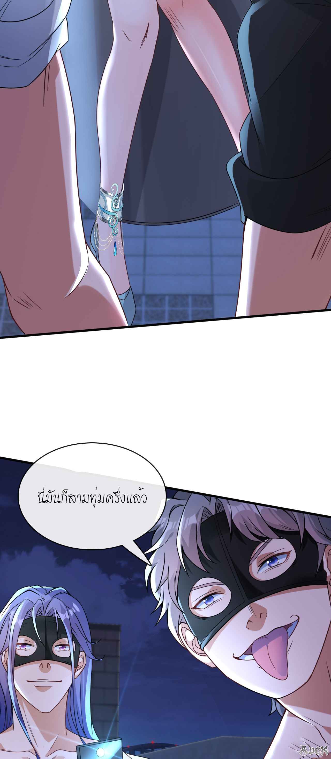 สุดยอดลูกเขยบ้า ตอนที่ 13 หน้า 45