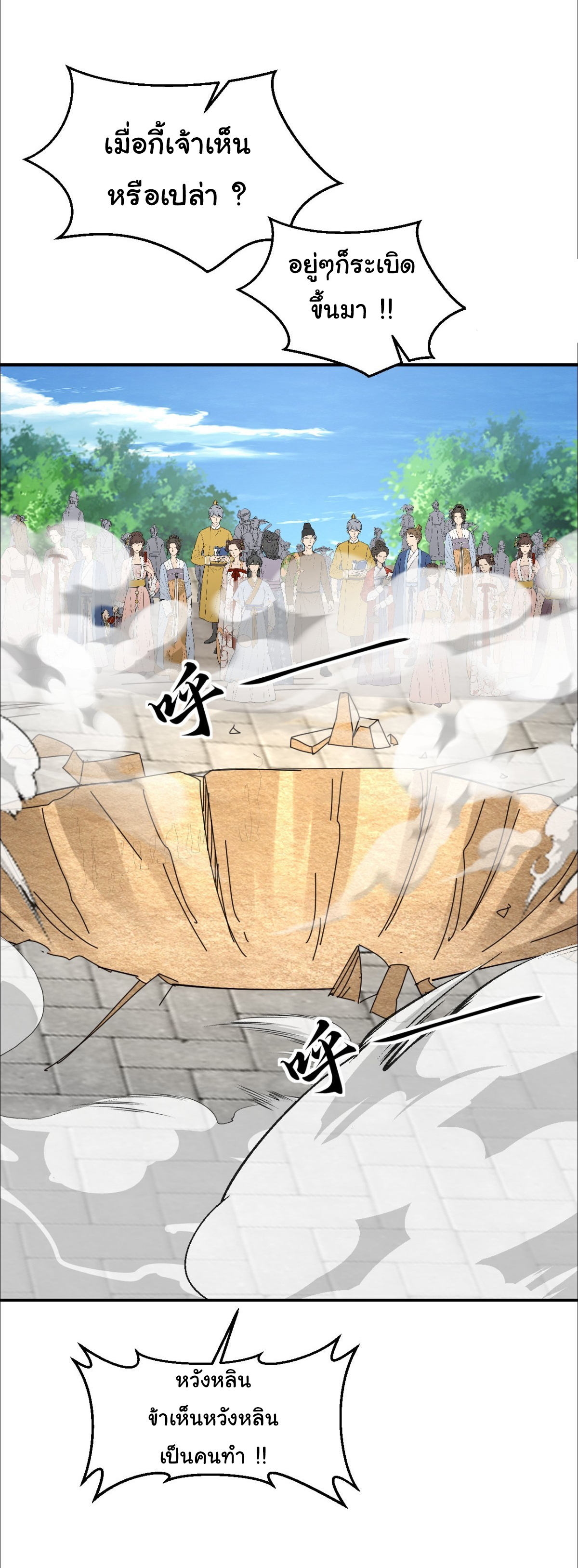 เทพยุทธมหาวิบัติ ตอนที่ 13 หน้า 4