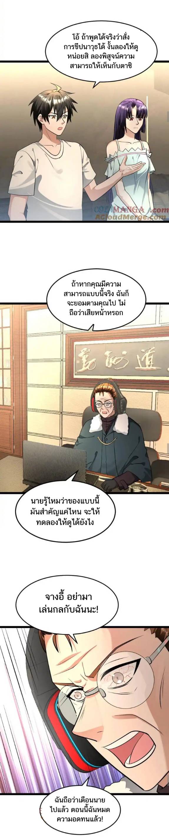 Freezing the World：I Built a Doomsday Safehouse ตอนที่ 177 หน้า 4