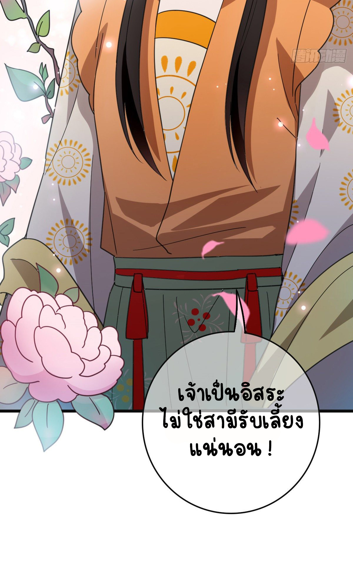 ปิ๊งรักทรราชจอมลวง ตอนที่ 69 หน้า 28