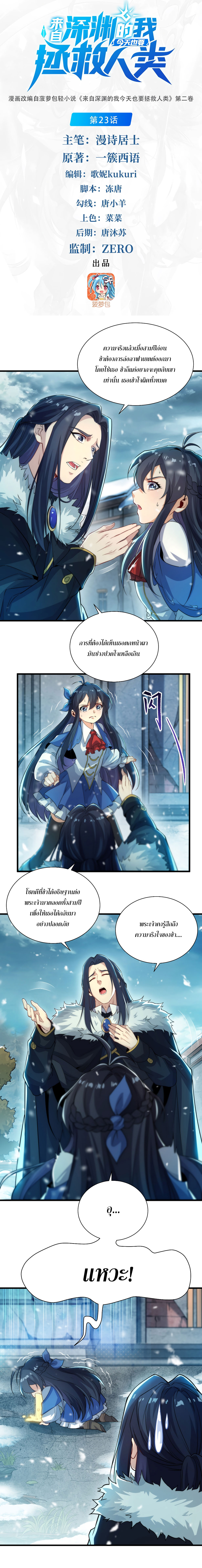 Despite Coming From the Abyss, I Will Save Humanity ตอนที่ 24 หน้า 2