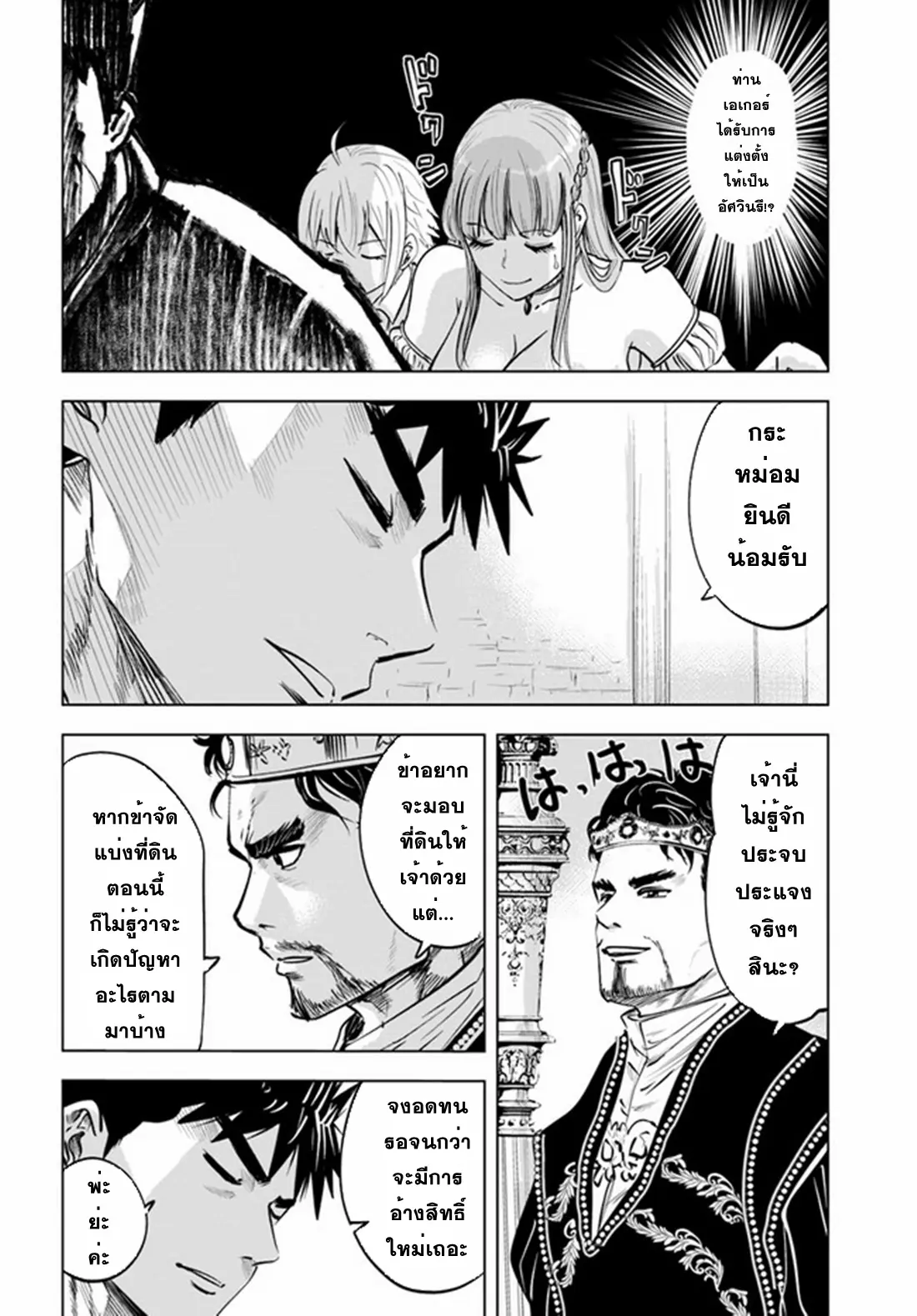 Road to the Kingdom Slave Swordsman the Rise of Heroes ตอนที่ 39 หน้า 2