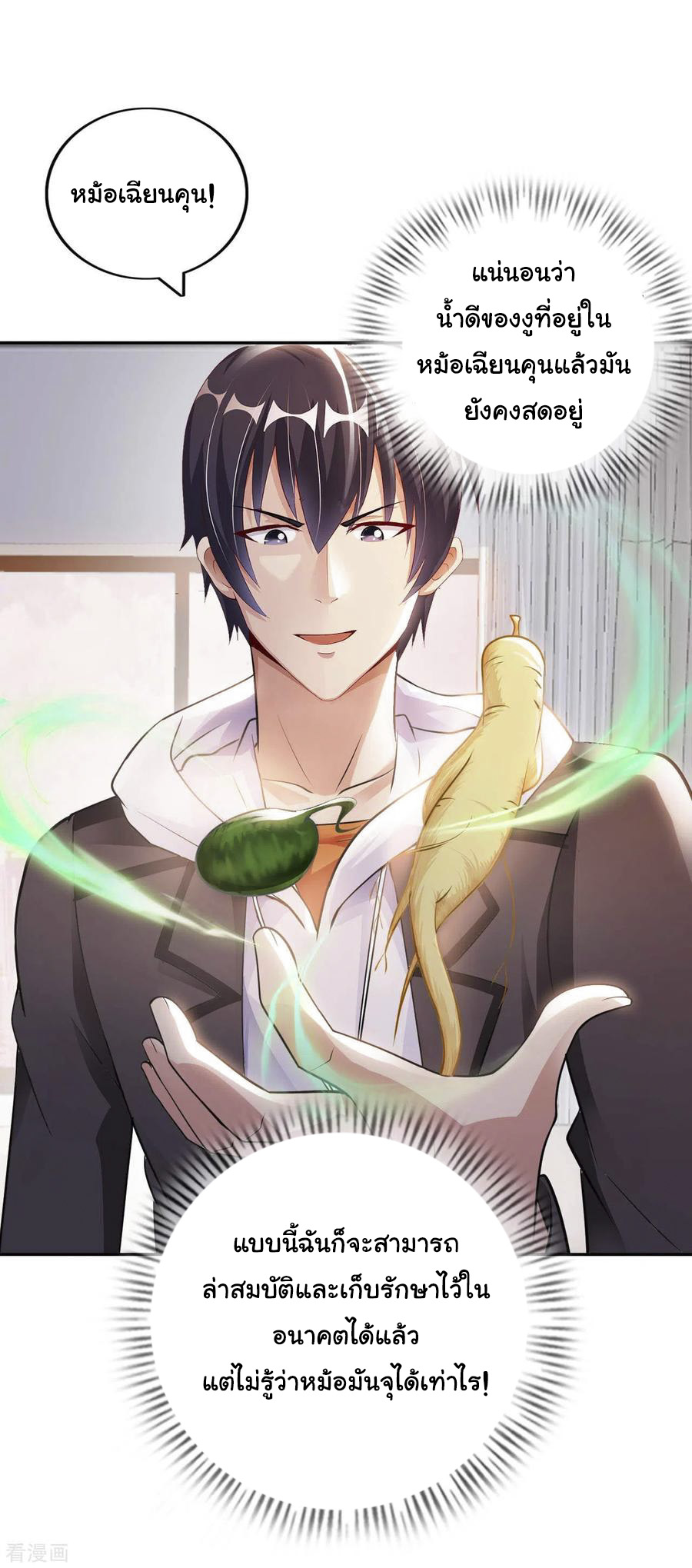 อาจารย์ของผม โคตรจะเทพ (My Master Is A God Of Cultivators) จบ ตอนที่ 21 หน้า 22