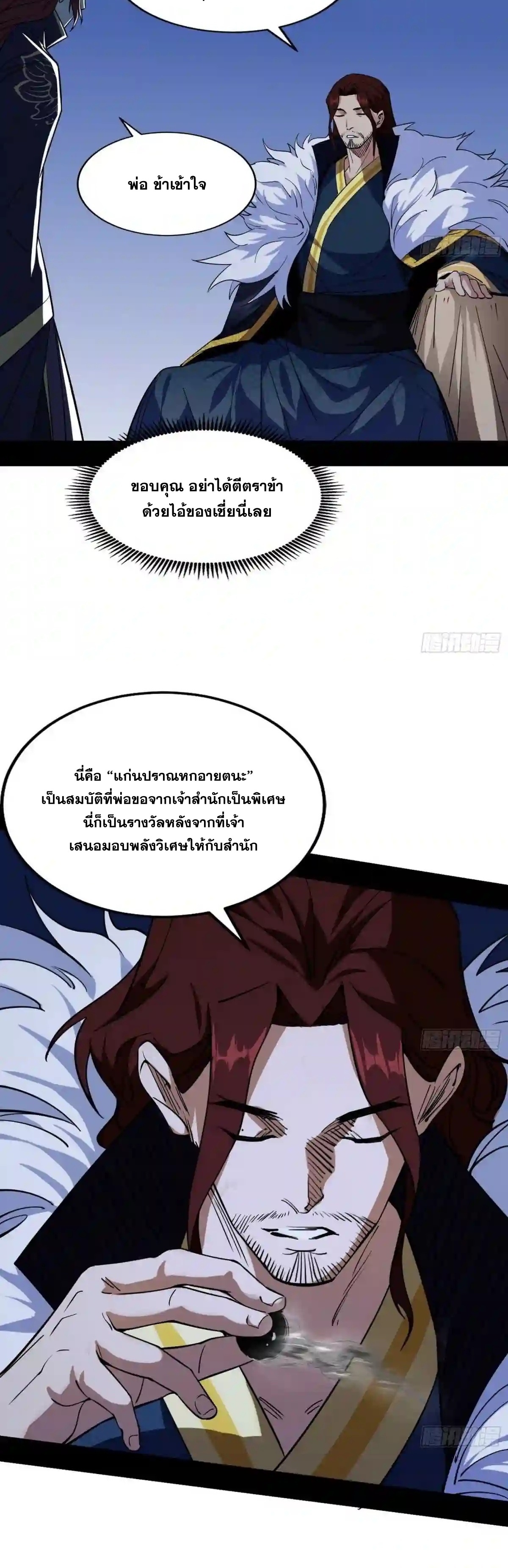 I'm an Evil God ข้าคือจักรพรรดิปีศาจ ตอนที่ 209 หน้า 22