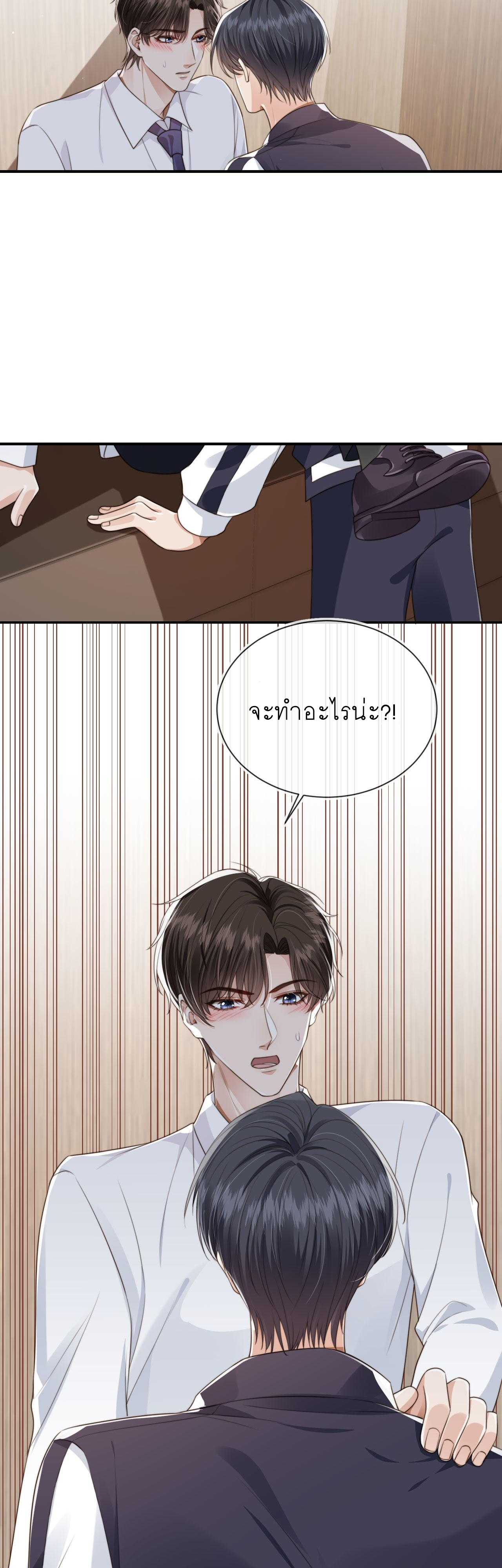 Wagged his tail (BL) ตอนที่ 25 หน้า 5