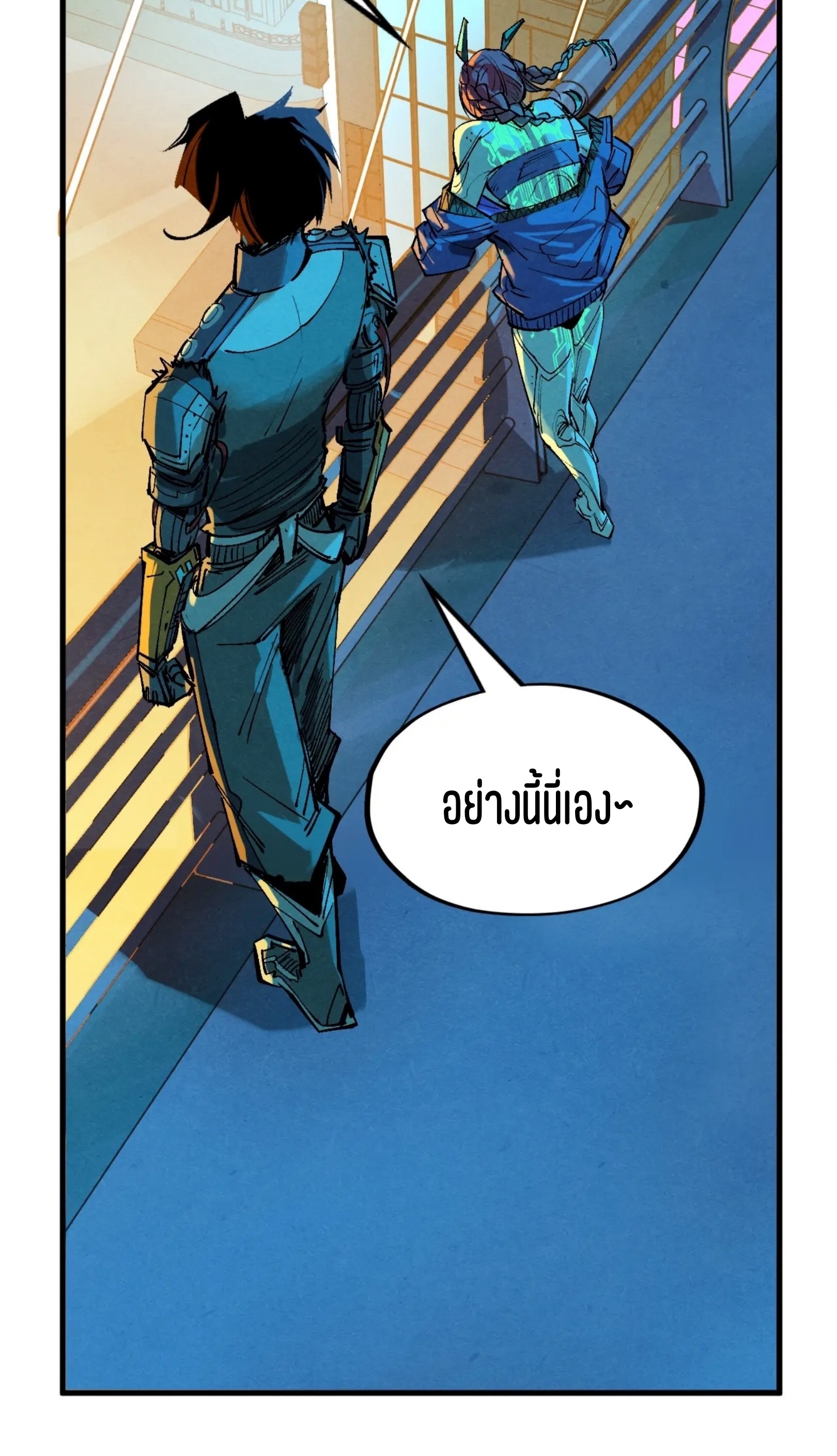 มหาเทพนิรันดร์กาล ตอนที่ 251 หน้า 54