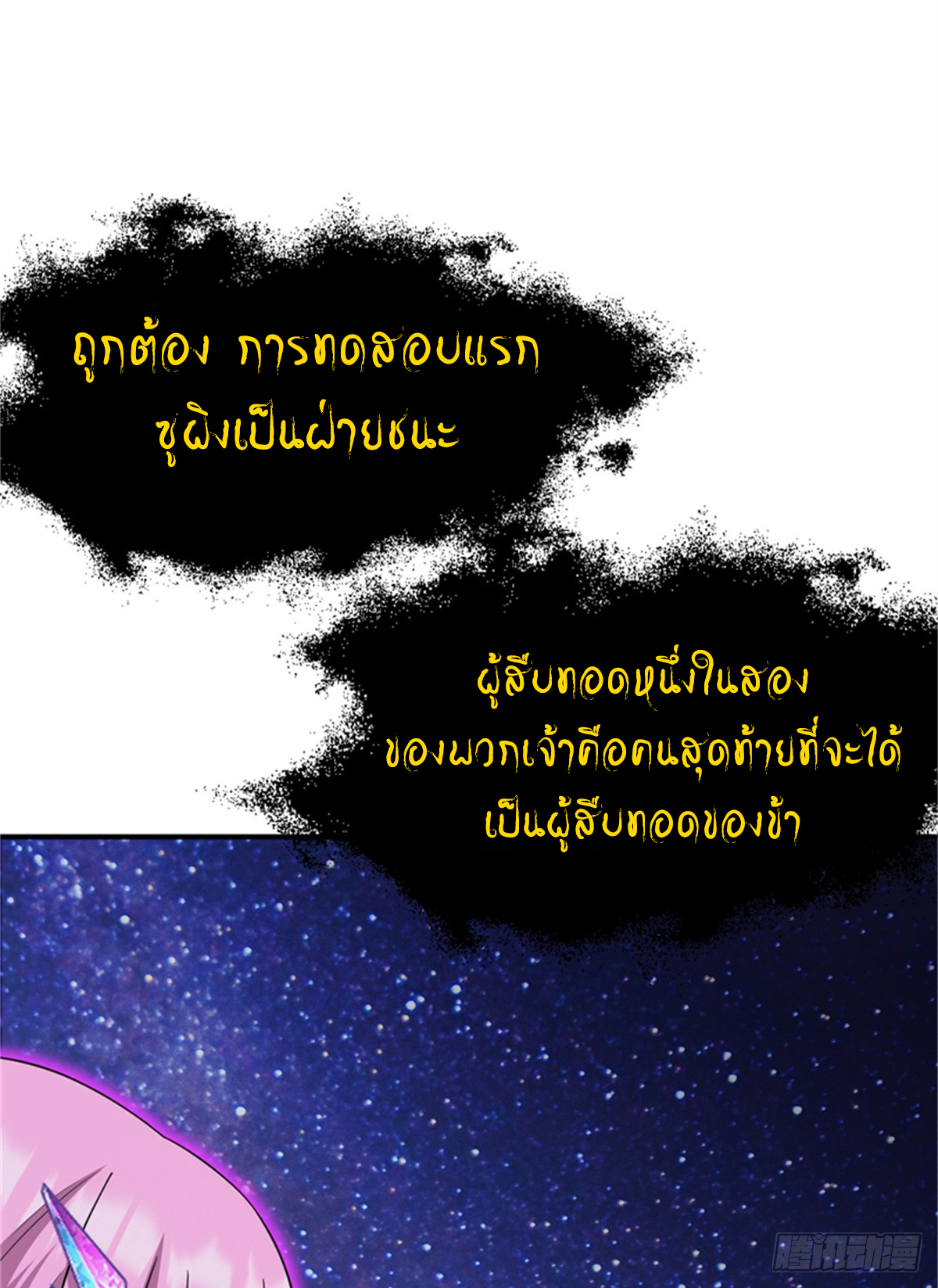 โคตรเทพร้านสัตว์อสูร ตอนที่ 111 หน้า 4