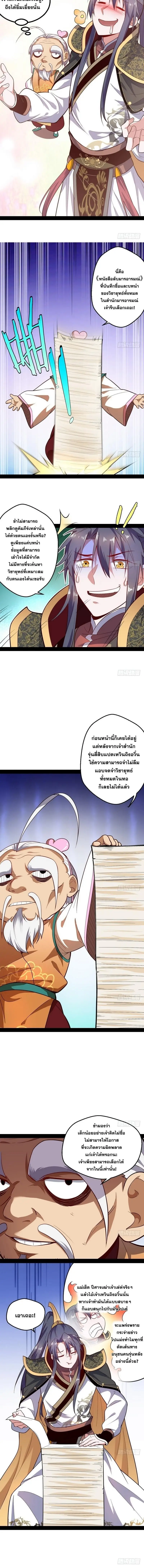 I'm an Evil God ข้าคือจักรพรรดิปีศาจ ตอนที่ 24 หน้า 12