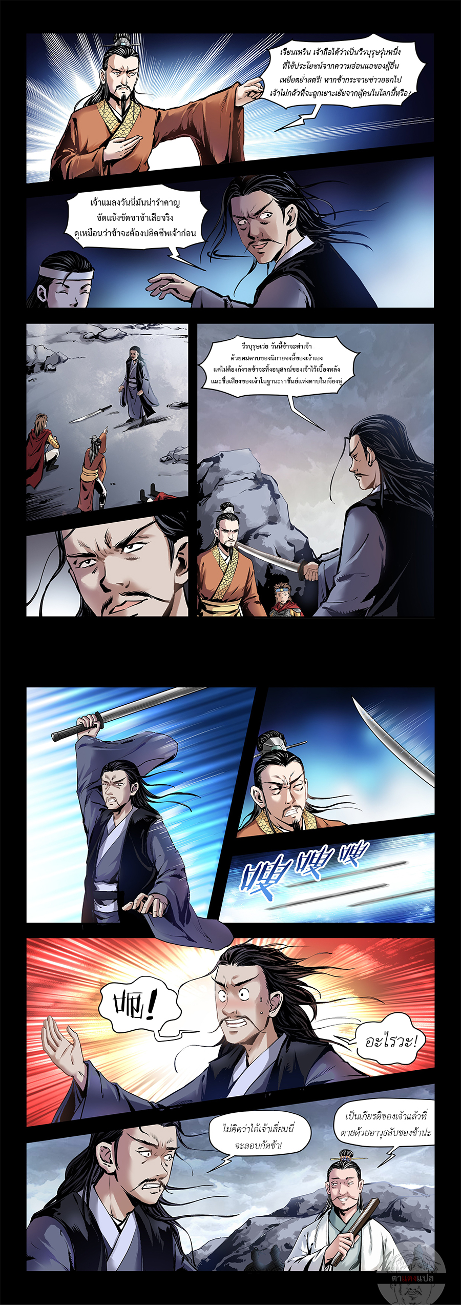 Dragon Inn ภัตตาคารมังกรผงาด ตอนที่ 3 หน้า 2