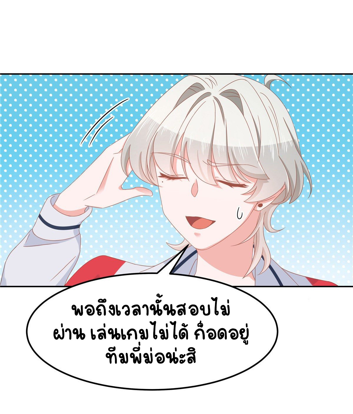 เจ้าชายโรงเรียนแห่งชาติเป็นเด็กผู้หญิง ตอนที่ 75 หน้า 7