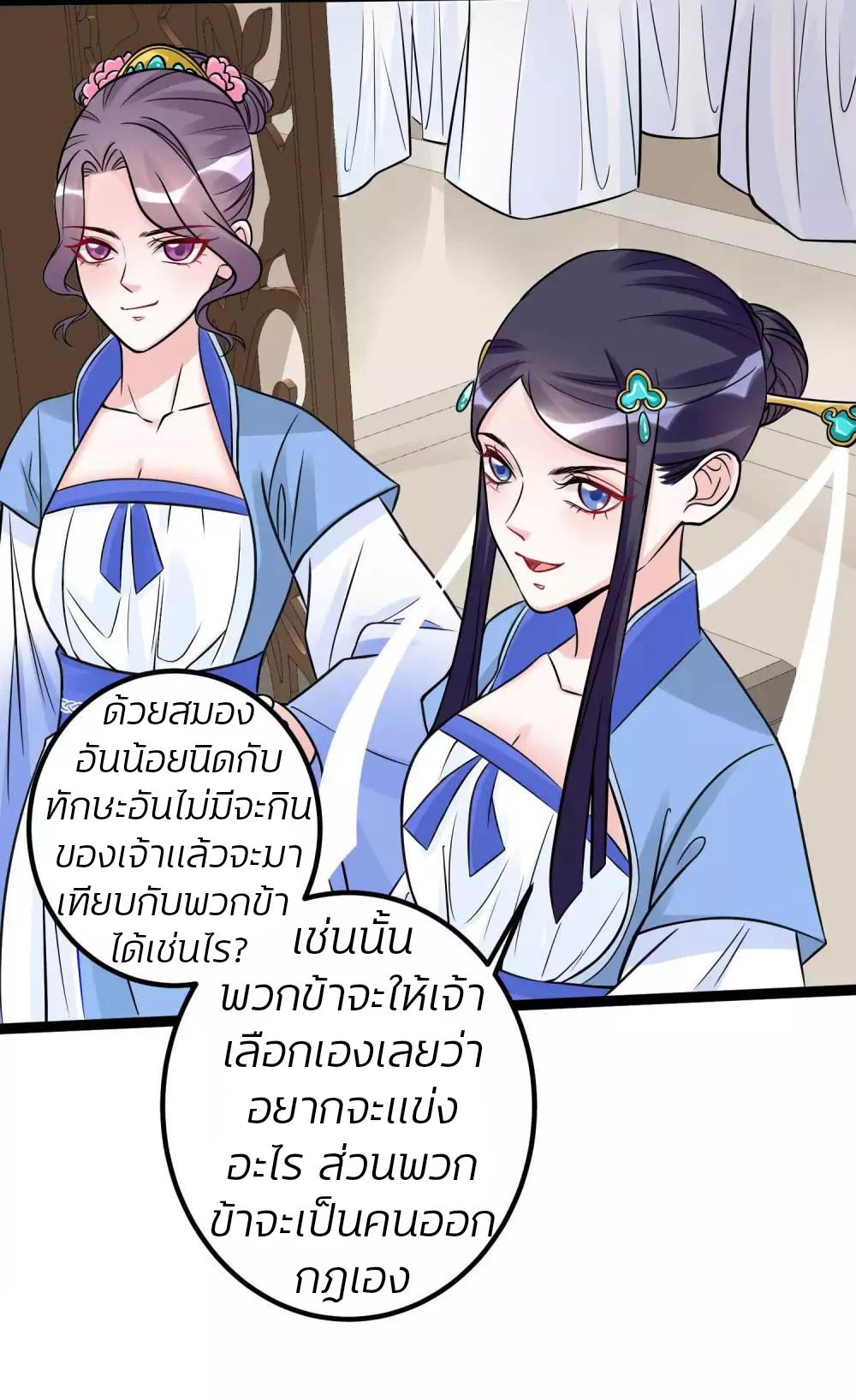 คุณหนูใหญ่แพทย์พิษมรณะ ตอนที่ 48 หน้า 23