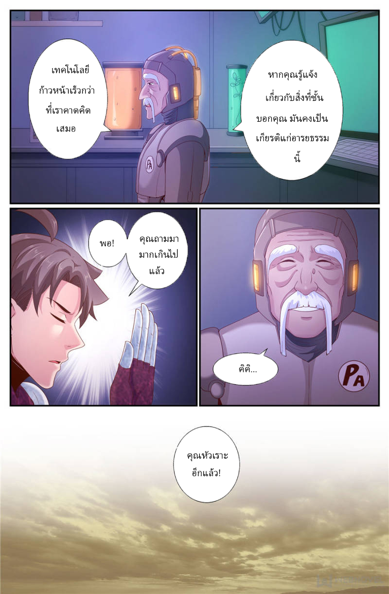 เจียงเฉิน ตอนที่ 214 หน้า 6