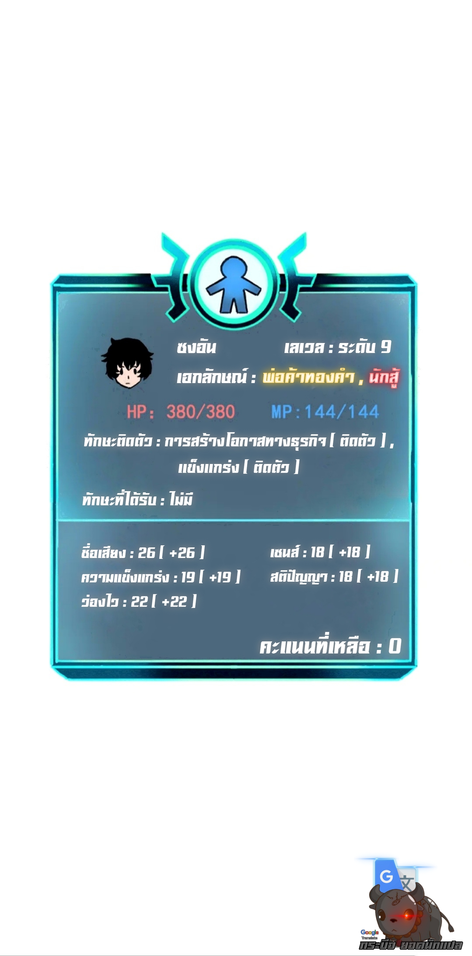 ราชาบัค ตอนที่ 7 หน้า 57