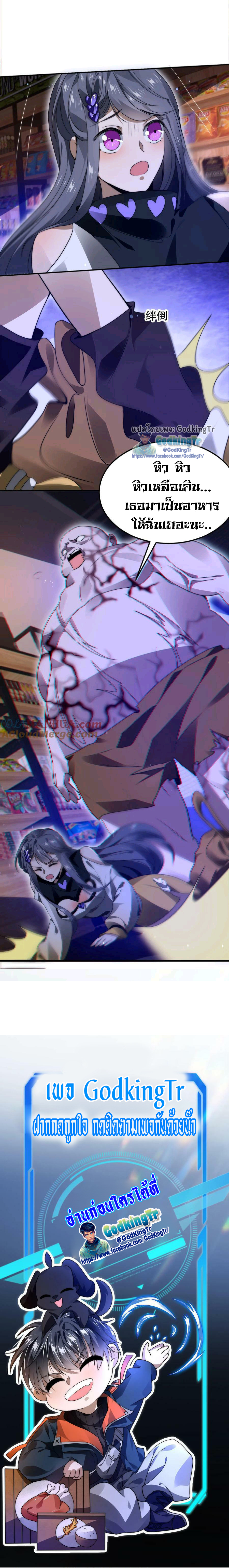 ระบบห้วงมิติกับการกักตุนเนื้อหมู 1 หมื่นตันก่อนวันสิ้นโลก ตอนที่ 27 หน้า 8